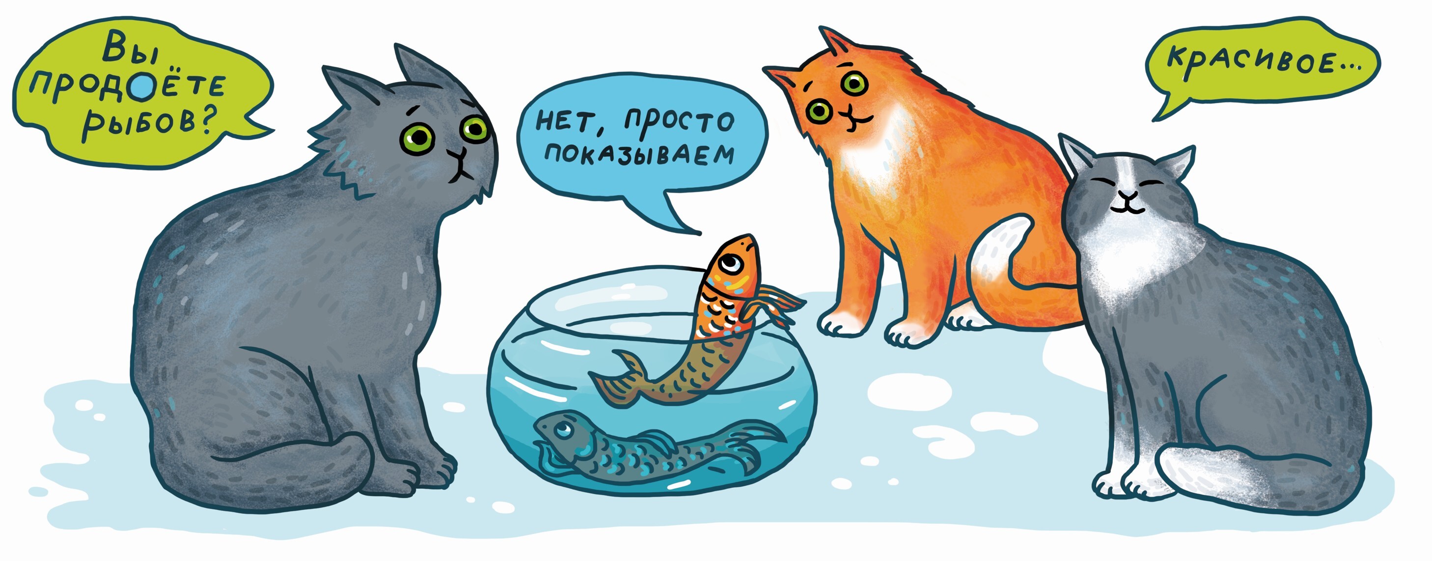 Котам рыбов. Коты вы продаете Рыбов. Продоете Рыбов. Коты мемы про рыбу. Мем с котами и рыбой.