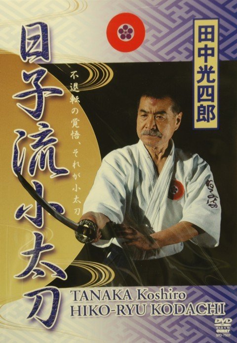 DVD - Hiko-Ryu Kodachi by Koshiro Tanaka