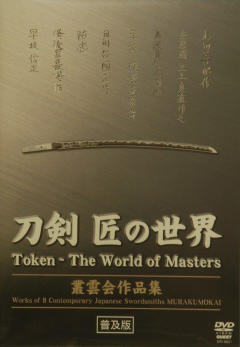 DVD - Token - The World of Masters