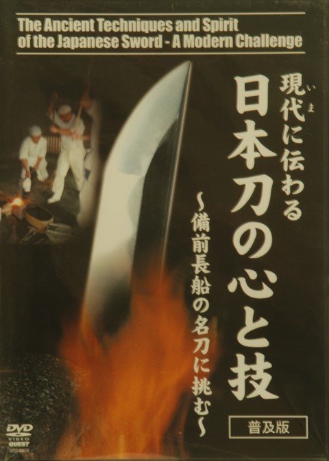 DVD - The Ancient Techniques and Spirit of the Japanese Sword - A Modern Challenge