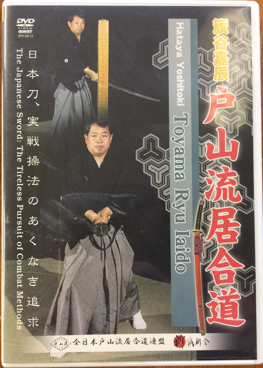 DVD - Toyama Ryu Iaido by Yoshitoki Hataya