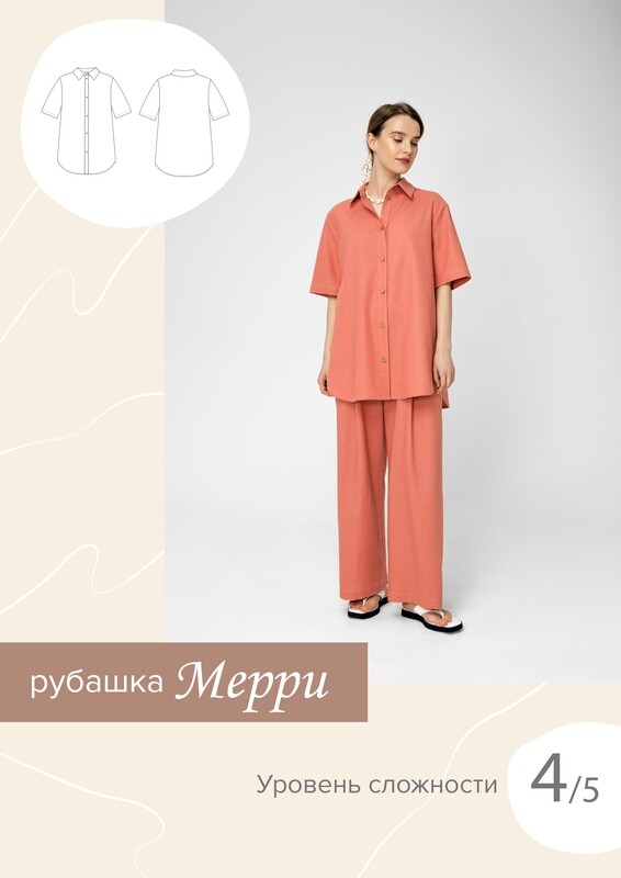 Рубашка Мерри