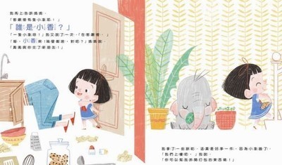 誰是小香