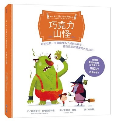 聞一聞!有氣味的故事3本繪本套組