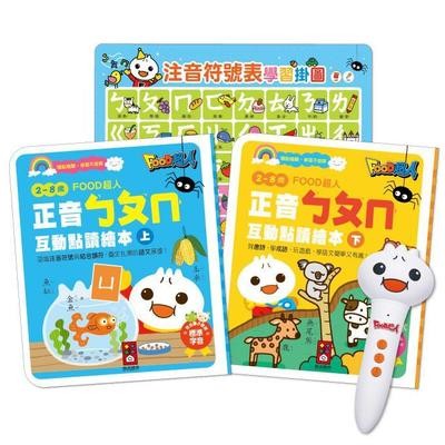 正音ㄅㄆㄇ互動點讀繪本-FOOD超人