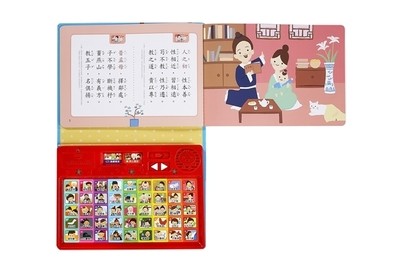 我會念三字經有聲學習書