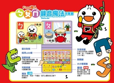 ㄅㄆㄇ錄音魔法有聲書-FOOD超人