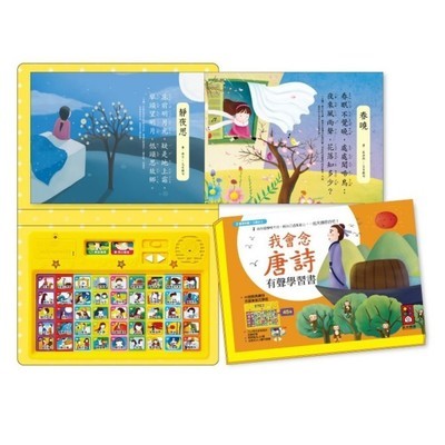 我會念唐詩有聲學習書*新版