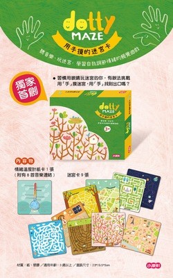 Dotty MAZE-用手摸的迷宮卡