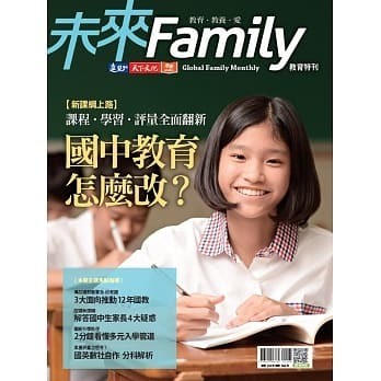 未來Family 月刊 （電子雜誌ZINIO 版）訂一年加贈3期