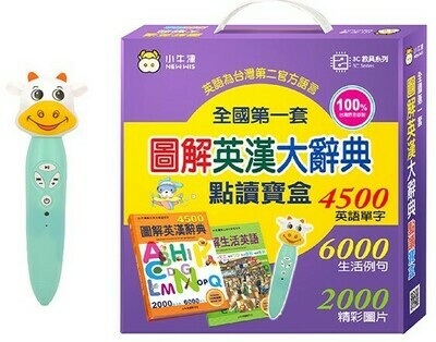 圖解英漢大辭典點讀寶盒(不含哞哞牛點讀筆) PICTORIAL ENGLISH-CHINESE DICTIONARY SET WITHOUT Moo-Moo TALKING PEN