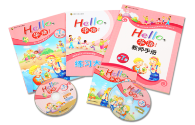 Hello, 華語!(繁體版/簡體版)