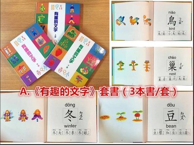 有趣的文字 全套 (新版)(套書3冊 + 2CD +配對卡+字卡袋)( 免運費)