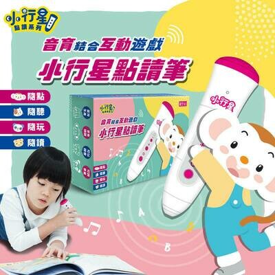 小行星點讀筆(含運費)(只限美國地區訂購)