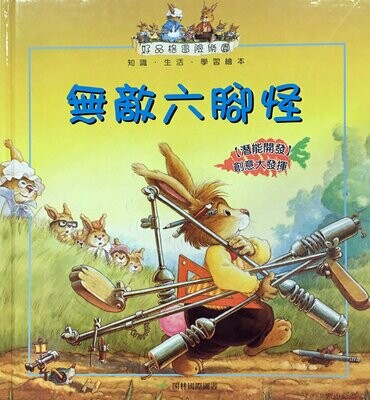 閣林《好品格冒險樂園》全套20冊+20CD+20DVD