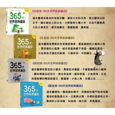 365天世界經典童話 (4冊合售)含運費