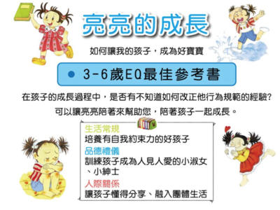 亮亮的成長(中文版,30冊+6CD)