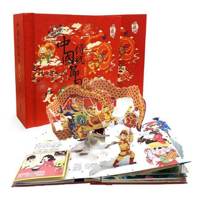 中國傳統節日立體書(絕版品,即將停售,要買要快!)