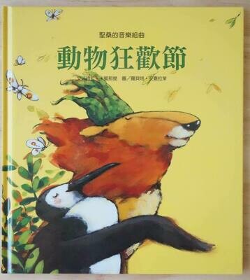 臺灣麥克【世界名家音樂繪本】