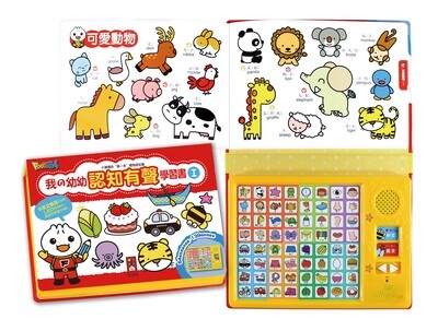 我的幼幼認知有聲學習書*新版-FOOD超人