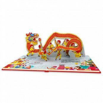 歡樂過新年立體書