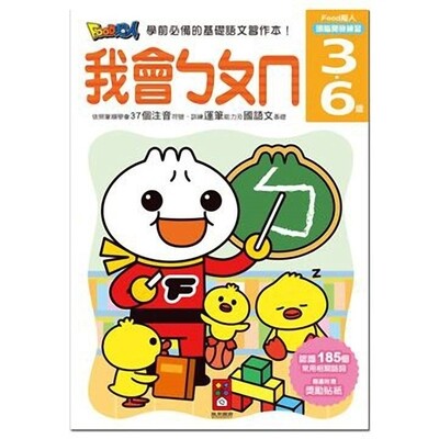 FOOD超人頭腦開發練習(1套5冊)