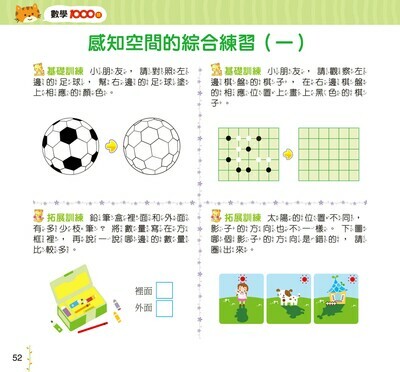 數學1000題-幼升小全方位入學準備