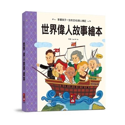 世界經典故事系列(4冊)-1
