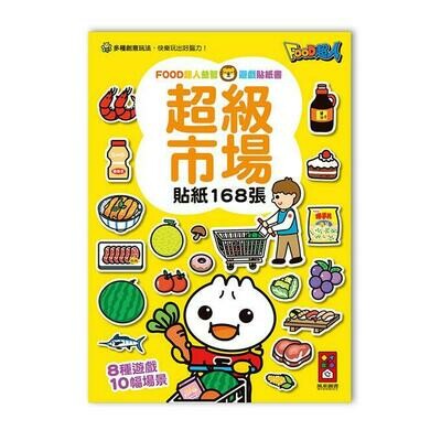 FOOD超人益智遊戲貼紙書