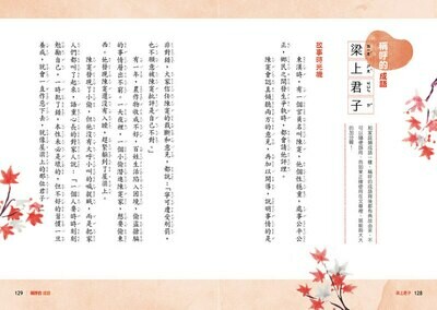 成語故事集2-生活篇:晨讀10分鐘 (2書3CD)