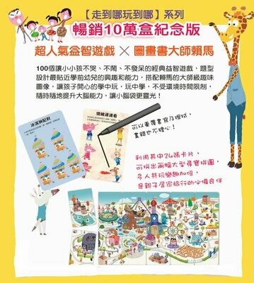 走到哪玩到哪9:賴馬的益智遊戲100(基礎版)
