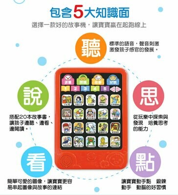 FOOD超人平板故事機（粵語藍色單機+繁體兒歌手冊）