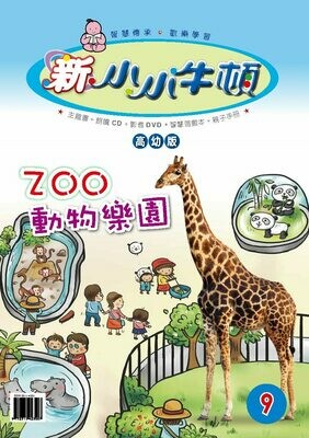 新小小牛頓《高幼版》 (12期一次寄送含運費)