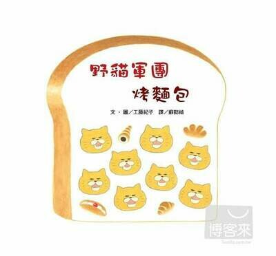 野貓軍團總動員 (5冊)