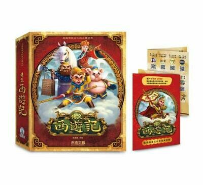 傳說西遊記立體書