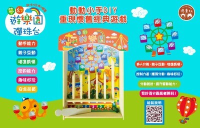 夢幻遊樂園彈珠台