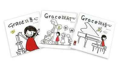 Grace說-中文版(三冊盒裝)