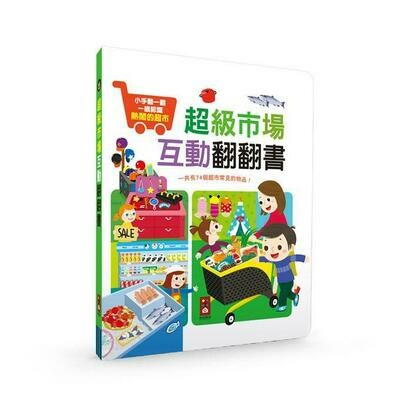 Food超人互動翻翻書(3册合集)（超市市場暫時缺貨）