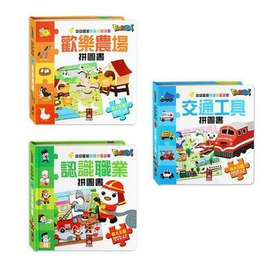 FOOD超人幼幼認知雙語拼圖-1(3冊)