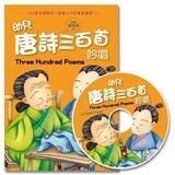 幼兒唐詩三百首吟唱(1書1CD)