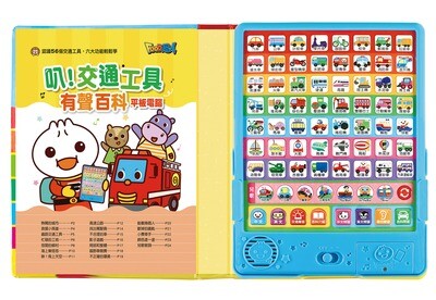 叭!交通工具有聲百科平板電腦
