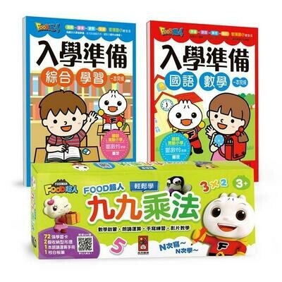 FOOD超人-學前練習組 FOOD超人-學前練習組