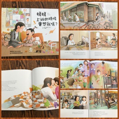 媽媽上班的時候會想我嗎?