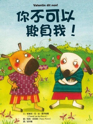 教孩子如何保護自己套書