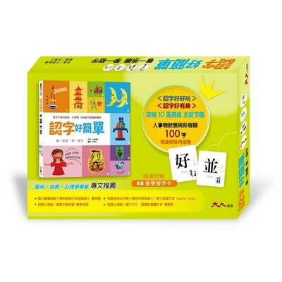 認字好好玩/認字好有趣/認字好簡單(全套3
册)