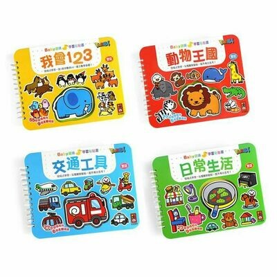 Baby趣味學習貼貼書(1套4書)