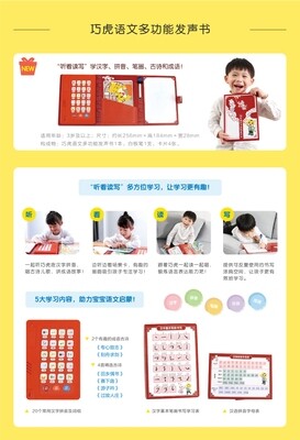 語文多功能發聲書
