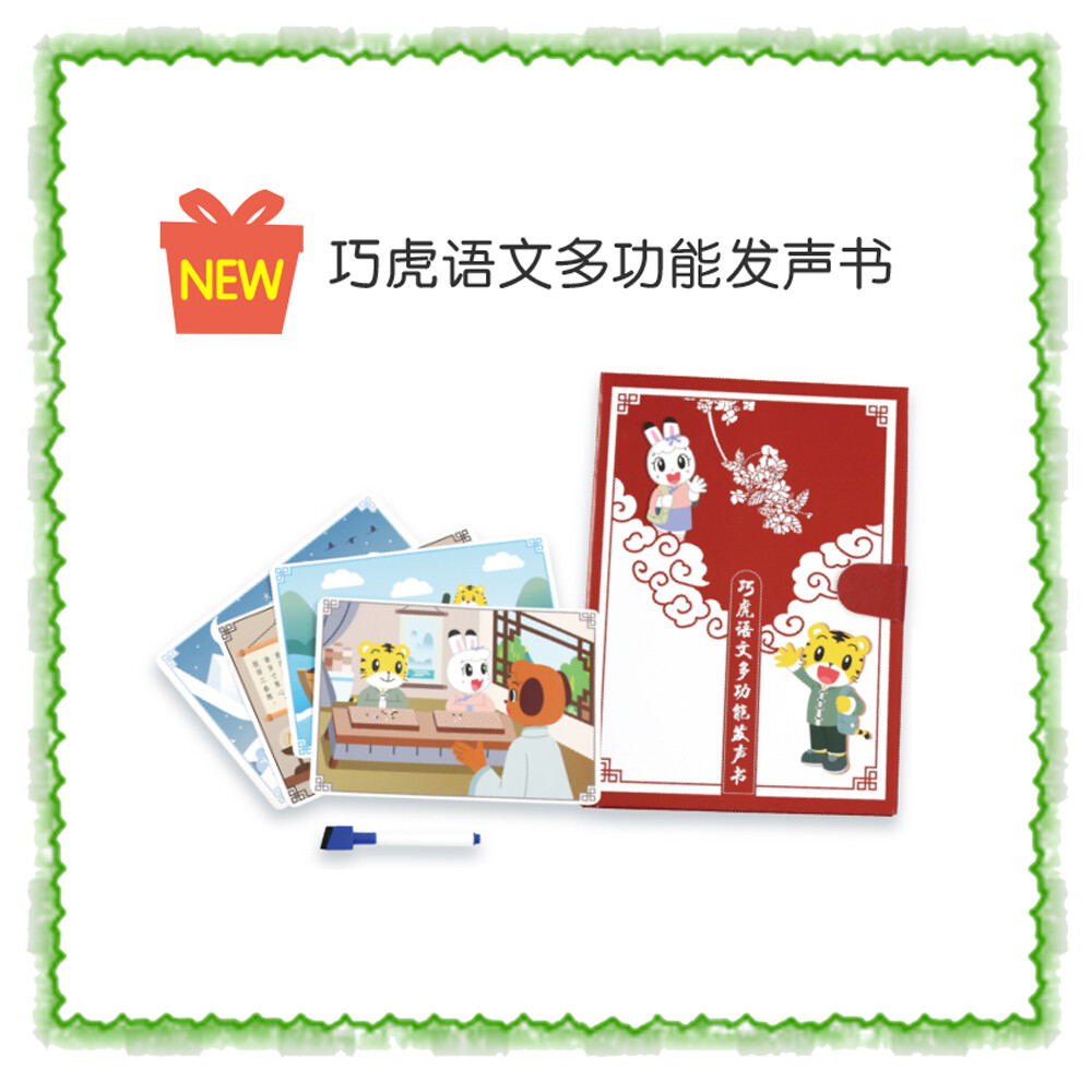 語文多功能發聲書