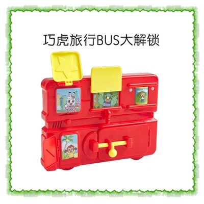 旅行BUS大解鎖 旅行BUS大解鎖