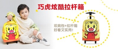 巧虎炫酷拉桿箱